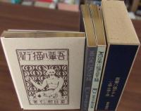新選名著復刻全集 近代文学館　吾輩は猫である　上・中・下編（3冊）