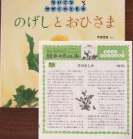 のげしとおひさま
