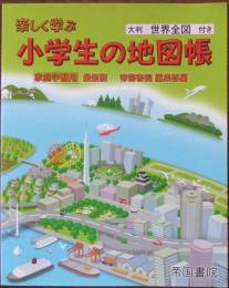 楽しく学ぶ小学生の地図帳 : 家庭学習用