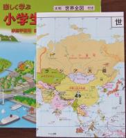 楽しく学ぶ小学生の地図帳 : 家庭学習用