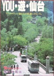 YOU・遊・仙台　リゾートステージ仙台をより快適におもしろく。