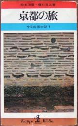 今日の風土記