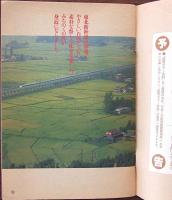 東北の旅