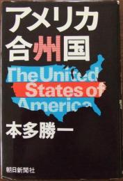 アメリカ合衆国