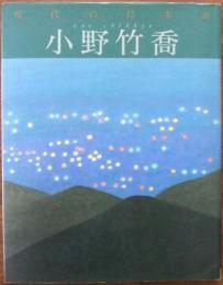 現代の日本画