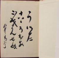 馬琴関八州を行く : 講釈師・歴史の旅