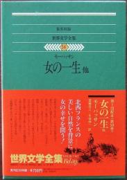 世界文学全集