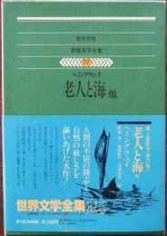 世界文学全集
