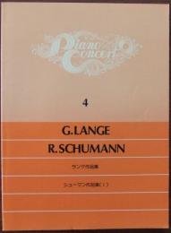 ランゲ作品集　シューマン作品集〔Ⅰ〕