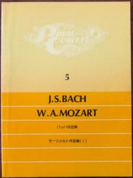 バッハ作品集　モーツァルト作品集〔Ⅰ〕