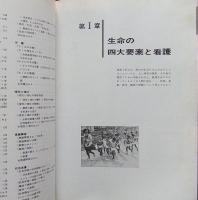 目でみる患者援助の基本