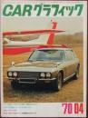 CAR グラフィック 1970年4月号