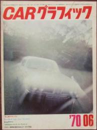 CAR グラフィック 1970年6月号