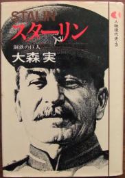 人物現代史