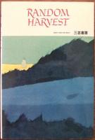 心の旅路