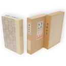 それから　名著複刻　漱石文学館