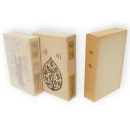 明暗　名著複刻　漱石文学館