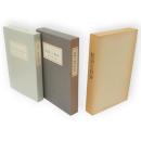 社会と自分　名著複刻　漱石文学館