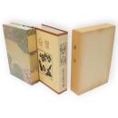 草合　名著複刻　漱石文学館