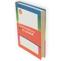 もしもの世界 : 絵ときSF　学研カラー版ジュニアチャンピオンコース