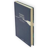 両棲人間　少年少女世界SF文学全集8