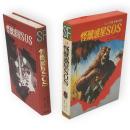 怪獣惑星SOS　ジュニア版世界のSF19