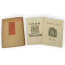 奥羽余情　短歌・俳句・こけしかるた　2冊1函