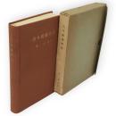 古今紙漉図集　百種の古今手漉和紙添付