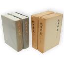 秋田県史　第2・3巻　近世編　上下2冊