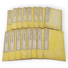 草木六部耕種法　全20巻16冊