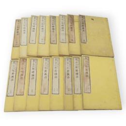 草木六部耕種法　全20巻16冊