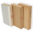 切抜帖より　名著複刻　漱石文学館