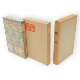 四篇　名著複刻　漱石文学館