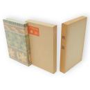 四篇　名著複刻　漱石文学館