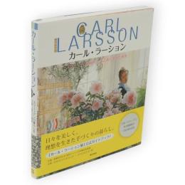 カール・ラーション　スウェーデンの暮らしを芸術に変えた画家