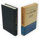 ヘーゲルの生涯　ヘーゲル1