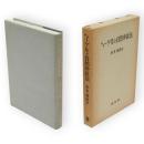 ヘーゲルと自然弁証法