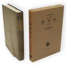 ヘーゲル全集11　改訳哲学史　上巻