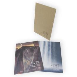 千住博展　日本の美を極め、世界の美を招く　高野山金剛峯寺 襖絵完成記念　2冊1函