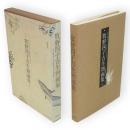 牧野四子吉生物画集