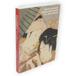 浮世絵最強列伝 : 江戸の名品勢ぞろい : サンタフェリー・ダークスコレクション