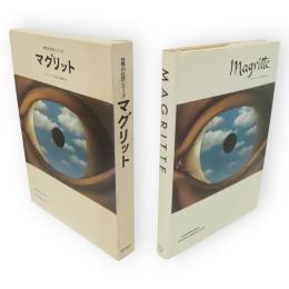 世界の巨匠シリーズ　マグリット