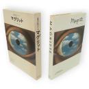 世界の巨匠シリーズ　マグリット