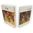 世界の巨匠シリーズ　ゴッホ