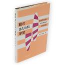 眼のはたらきと学習 : 障害児教育と学校保健の基礎知識