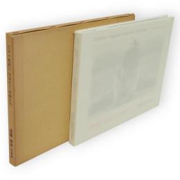 21世紀にはばたく子供たち : 遠藤徹郎写真集