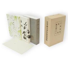 石井露月著作集復刻版(蜩を聴きつゝ・子鴉親鴉・桑弧・序)　4冊1函