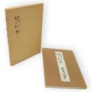 わたしの絵日記抄