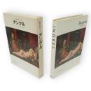 世界の巨匠シリーズ　アングル