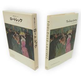 世界の巨匠シリーズ　ロートレック